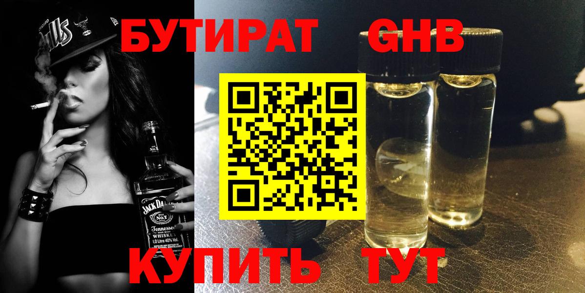 БУТИРАТ  Вход с VPN  Добрянка  БУТИРАТ жидкий экстази 