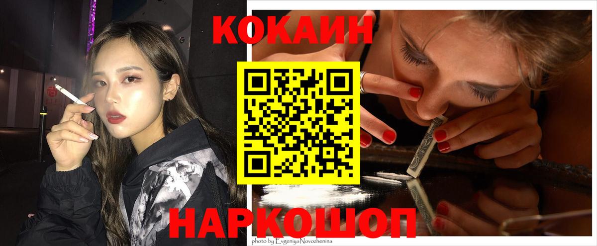 Cocaine Fish Scale  COCAIN 99%  Кокаин  Вход с VPN  Добрянка 