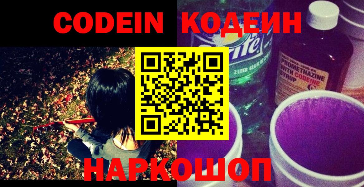 Кодеиновый сироп Lean напиток Lean (лин) Добрянка