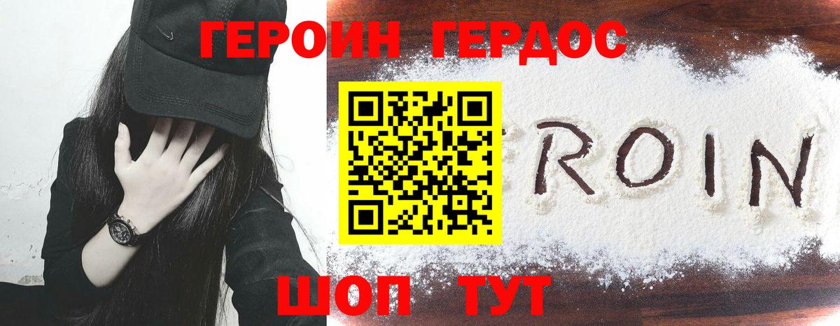 ГЕРОИН Heroin  Вход с VPN  Героин  Добрянка 