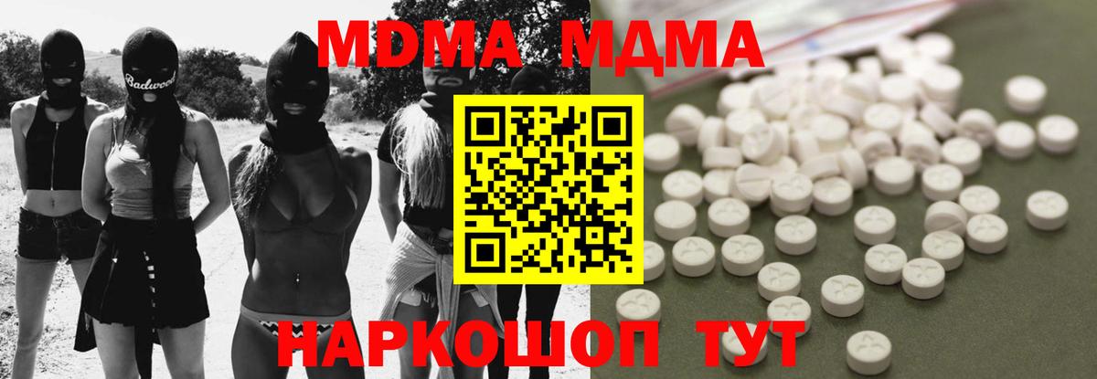 Добрянка  MDMA молли  Вход с VPN  MDMA молли 