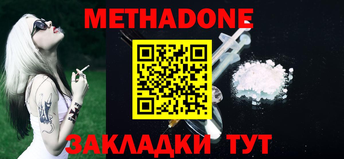 Метадон кристалл Добрянка