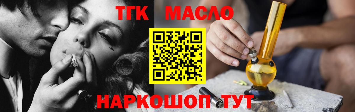 ТГК THC oil Добрянка